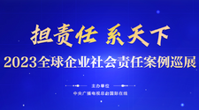 【专题】2023全球企业社会责任案例巡展_fororder_截图20230707104432